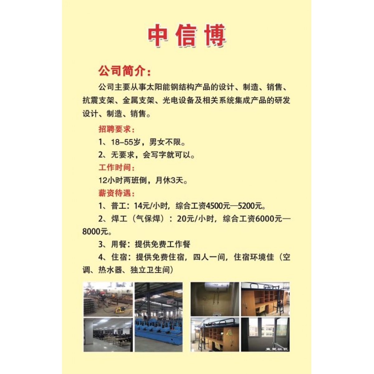 常州 中信博集團招聘：普工  焊工【免費報名】