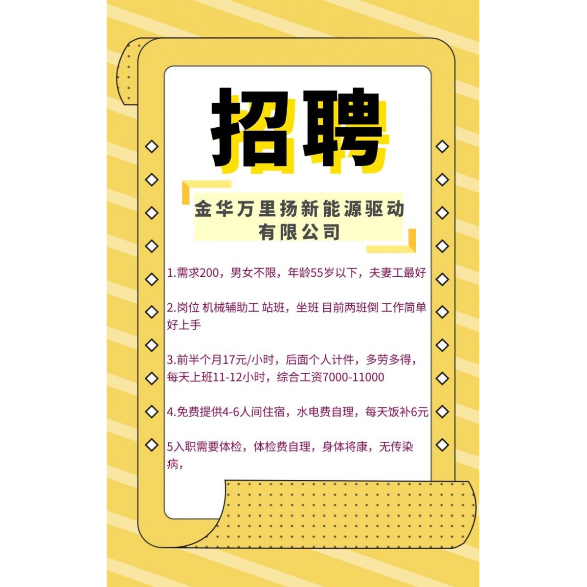 金華萬(wàn)里揚(yáng)新能源驅(qū)動(dòng)有限公司