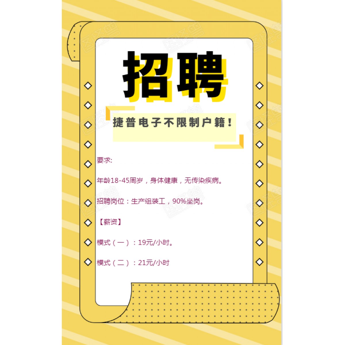 捷普電子招聘   不限制戶籍  男女不限，年齡18-48周歲，