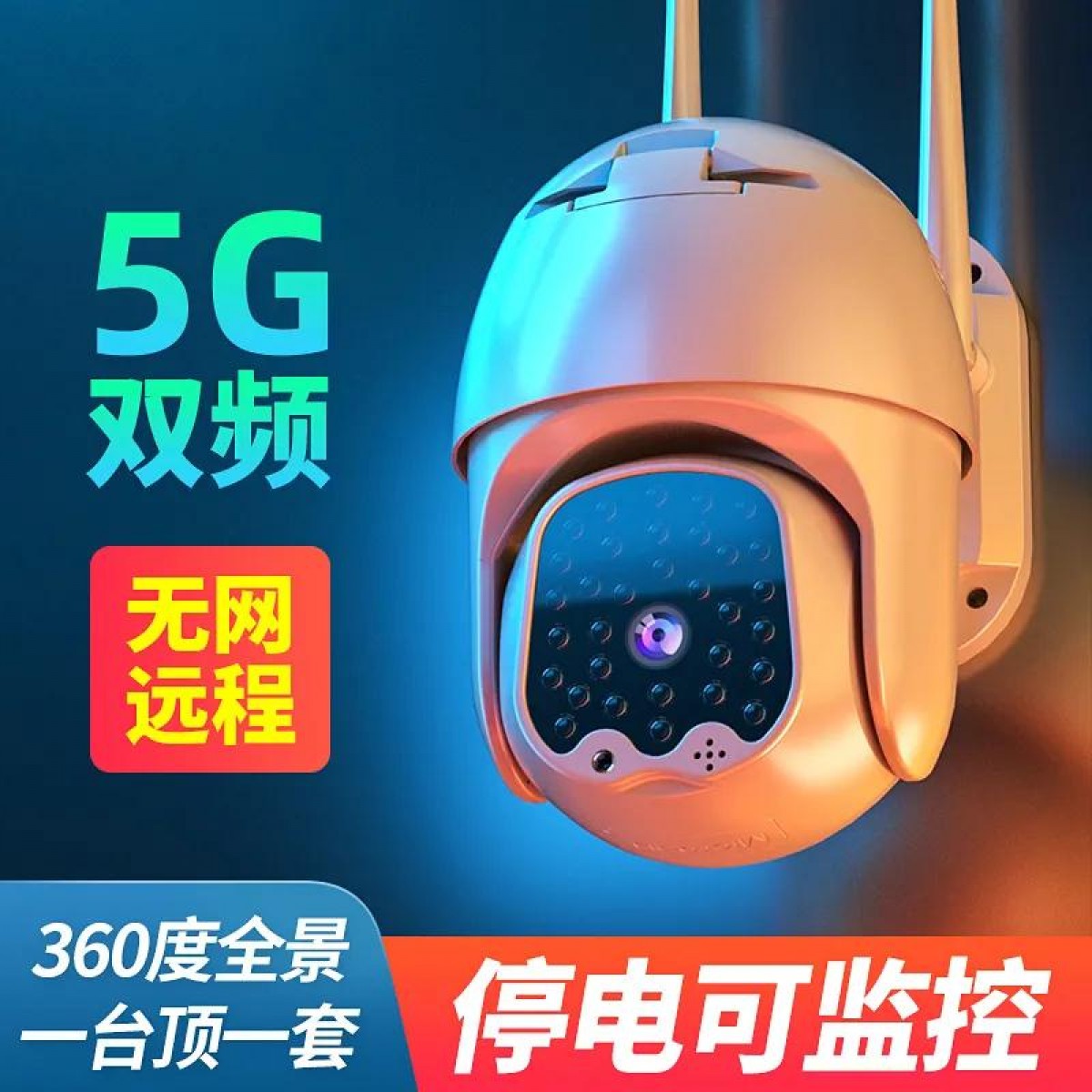 無線監(jiān)控攝像頭360度室外監(jiān)控器高清夜視4g無網(wǎng)遠(yuǎn)程家用球機(jī)