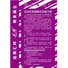 匯邦化肥  花生大豆專用螯合肥 復(fù)混肥 13-17-15  40kg/袋；25袋/噸