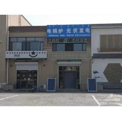 電采暖鍋爐：安裝10千瓦的微波電采暖鍋爐，可供100平米房屋取暖，4200元(免費保修10年）。現(xiàn)鉅惠安裝價3700元。每村三戶，數(shù)量有限，先購先得。