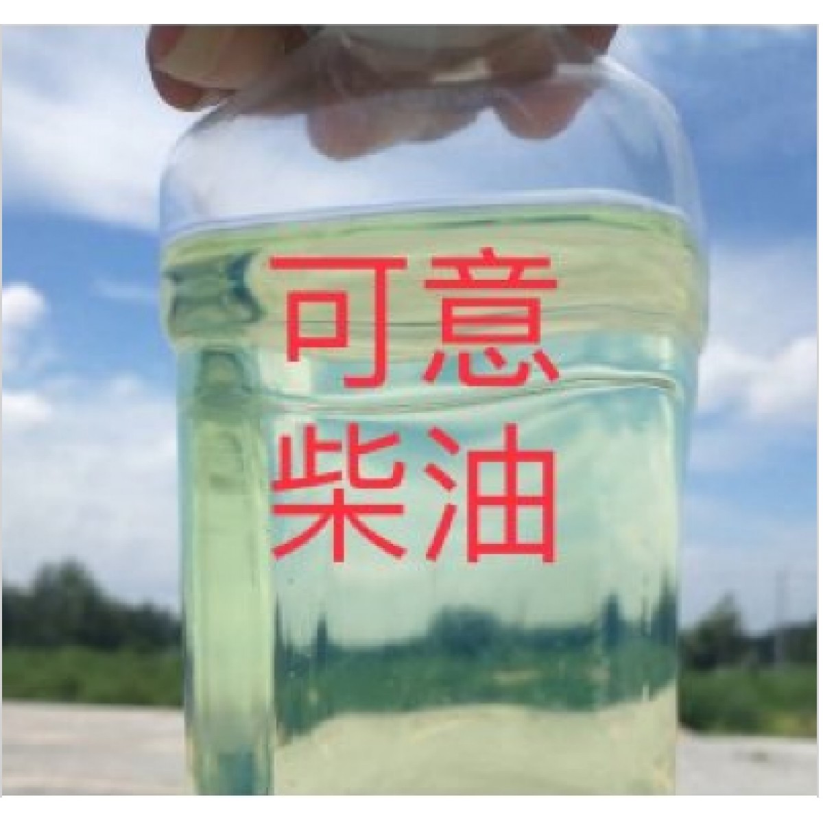 國六 0號柴油    免費(fèi)送貨到家