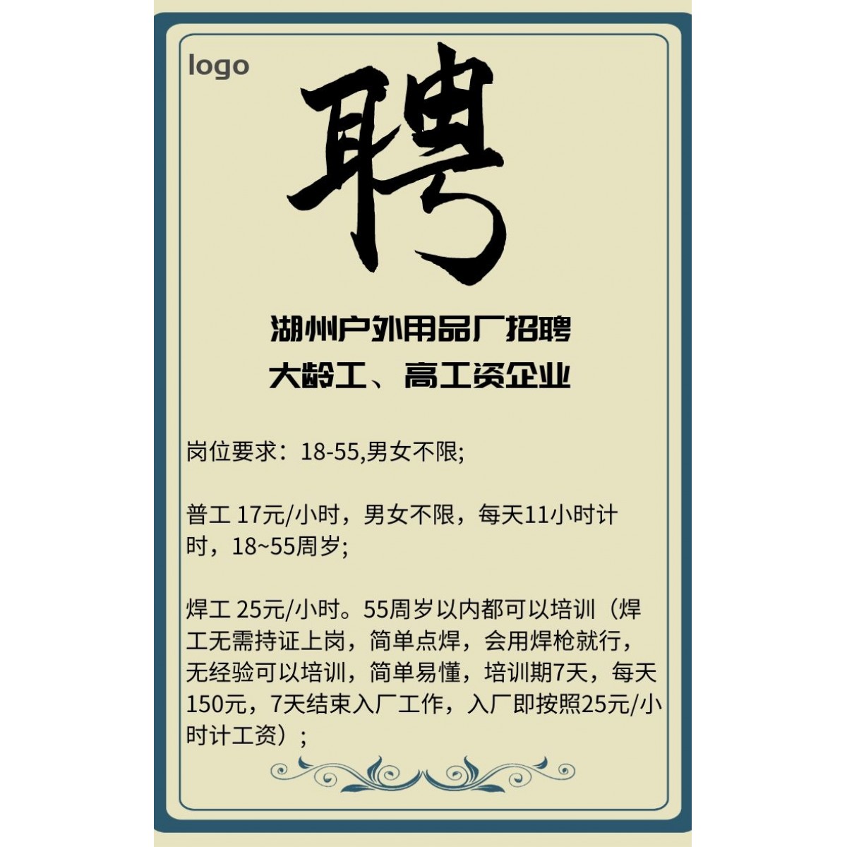 湖州戶(hù)外用品廠(chǎng) 招聘  普工  焊工   長(zhǎng)白班！長(zhǎng)白班