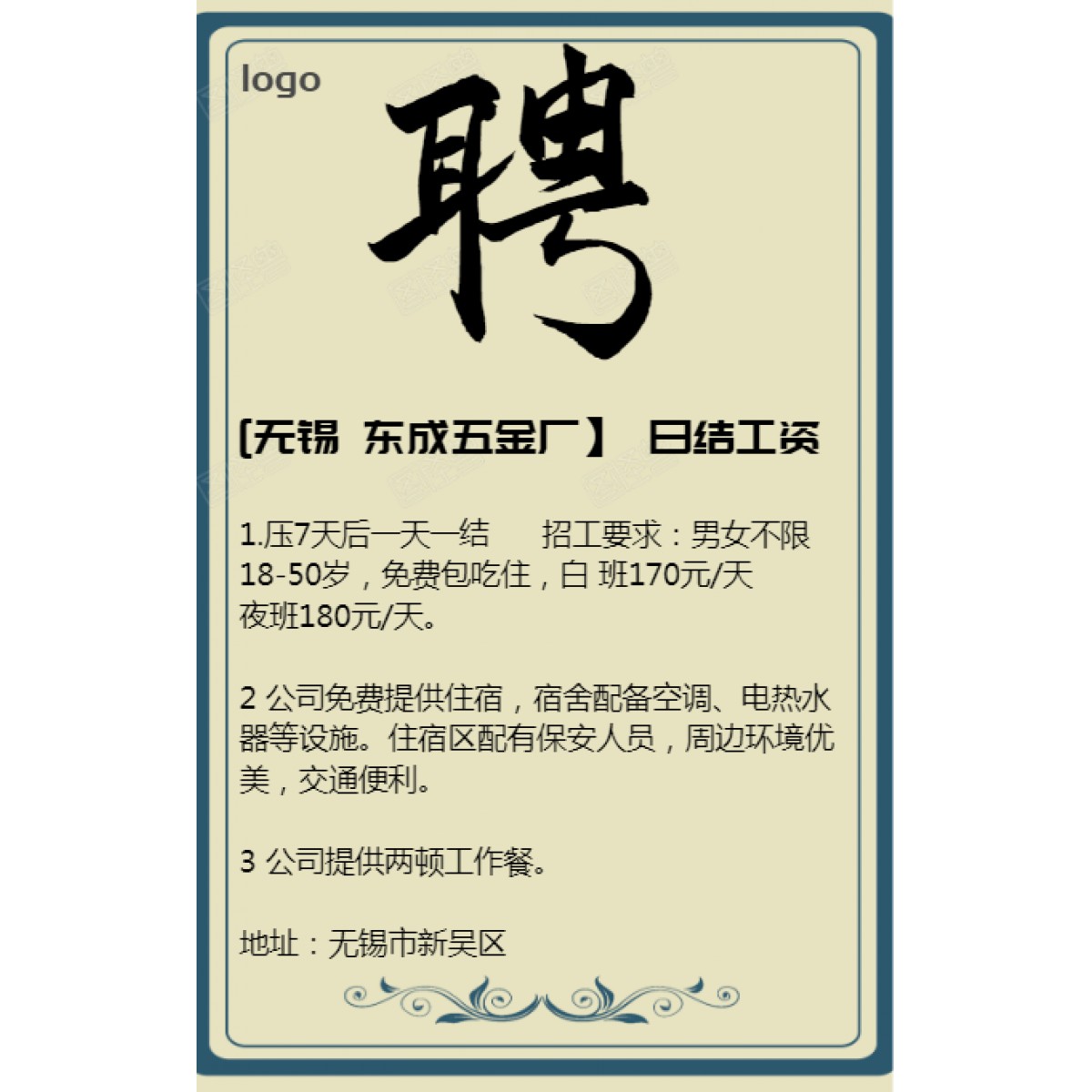 [無錫 東成五金廠】 日結(jié)工資 壓7天后一天一結(jié)