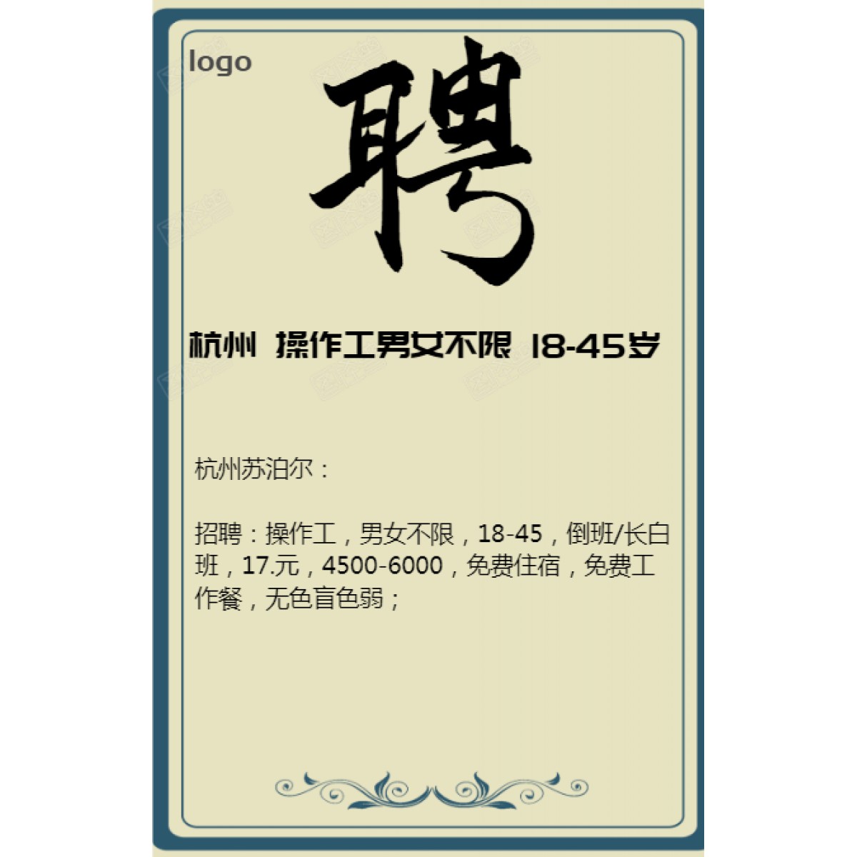 杭州  操作工，男女不限，18-45   【免費報名】工資：4500-6000/月