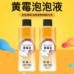 黃霉凈彩漂劑洗衣液衣物強(qiáng)力去黃去污漬除霉斑點(diǎn)增白衣服家用神器