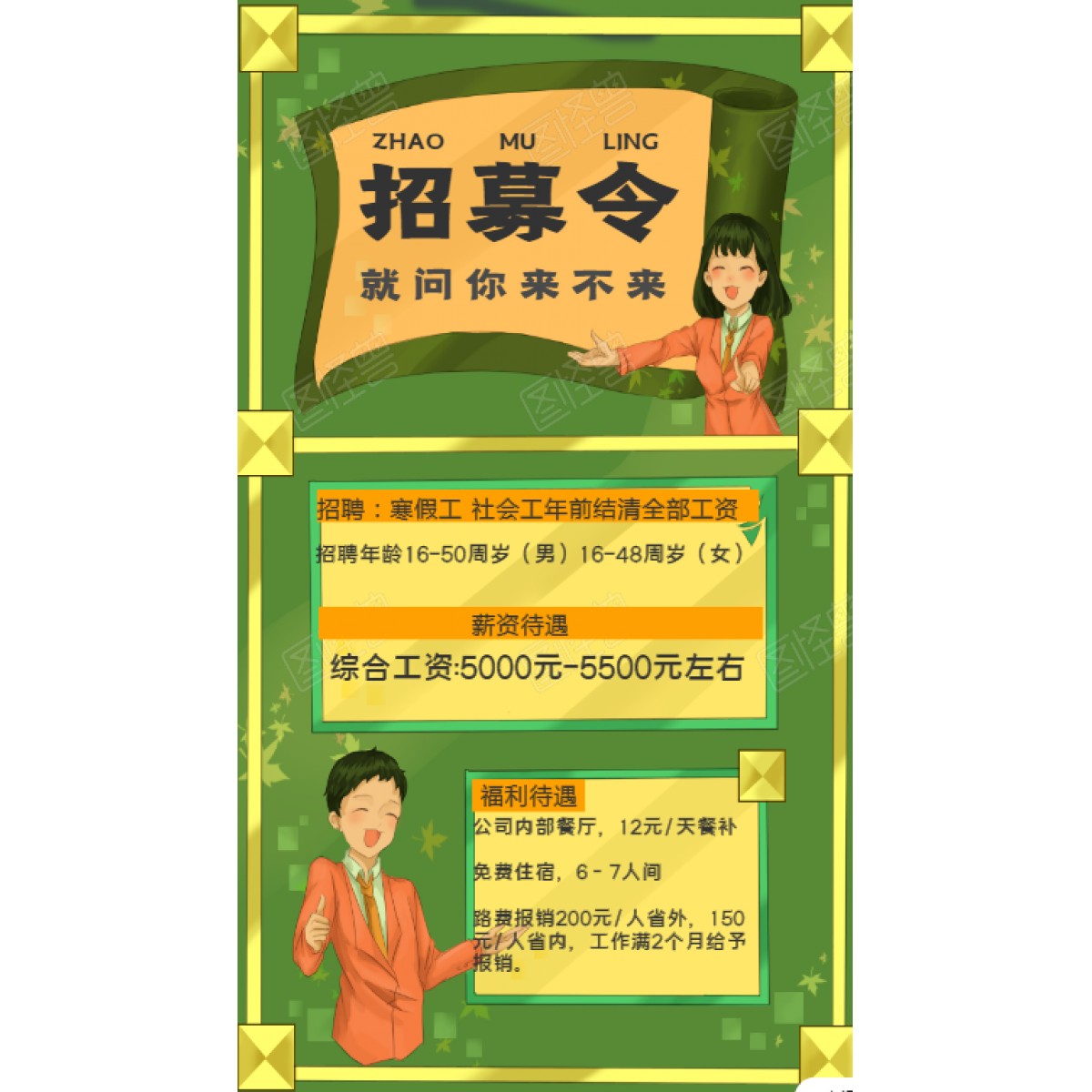 青島海信空調(diào)招聘，寒假工  社會工年前結(jié)清全部工資（春節(jié)放假結(jié)清工資） 寒假工100人  男女不限   高工資