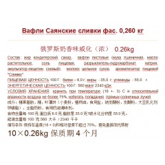 俄羅斯奶香味威化（濃） 0.26kg /10袋