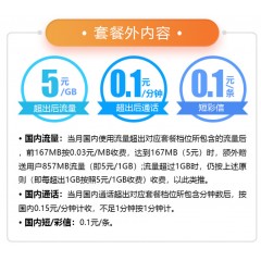 中國電信 59元套餐   【下訂單，中國郵政快遞包郵到家?！? width=