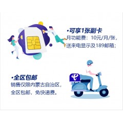 中國電信 59元套餐   【下訂單，中國郵政快遞包郵到家?！? width=