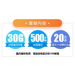 中國電信 129元套餐  【下訂單，中國郵政快遞包郵到家?！? width=