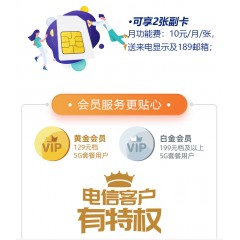 中國電信 129元套餐  【下訂單，中國郵政快遞包郵到家?！? width=