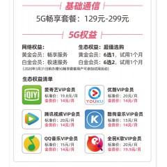 中國電信 129元套餐  【下訂單，中國郵政快遞包郵到家?！? width=