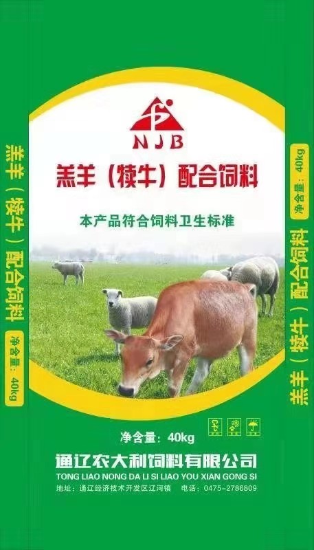 農(nóng)大利羔羊犢牛配合飼料2袋起訂