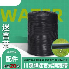 16迷宮式滴灌帶管農(nóng)用滴水管主管自動(dòng)灌溉設(shè)備澆地水帶果園大棚
