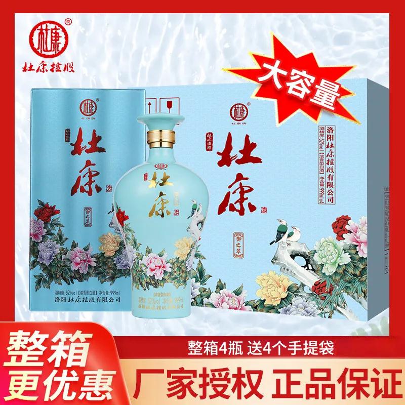 杜康酒 52度濃香型 999ml*4瓶 大容量純糧釀造 白酒整箱送禮品袋