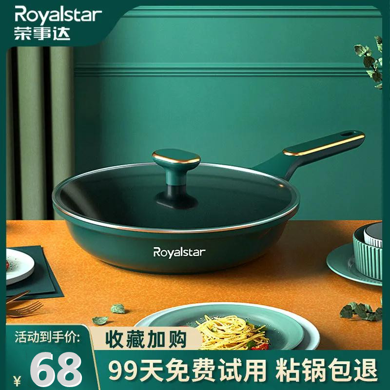 榮事達(dá)麥飯石平底鍋煎鍋烙餅鍋燃?xì)庠顚Ｓ眠m用不粘鍋家用不沾炒鍋