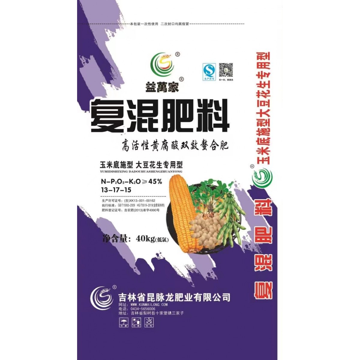 益萬家化肥 玉米底施型 大豆花生專用型螯合肥復(fù)混肥 13-17-15  40kg/袋；25袋/噸