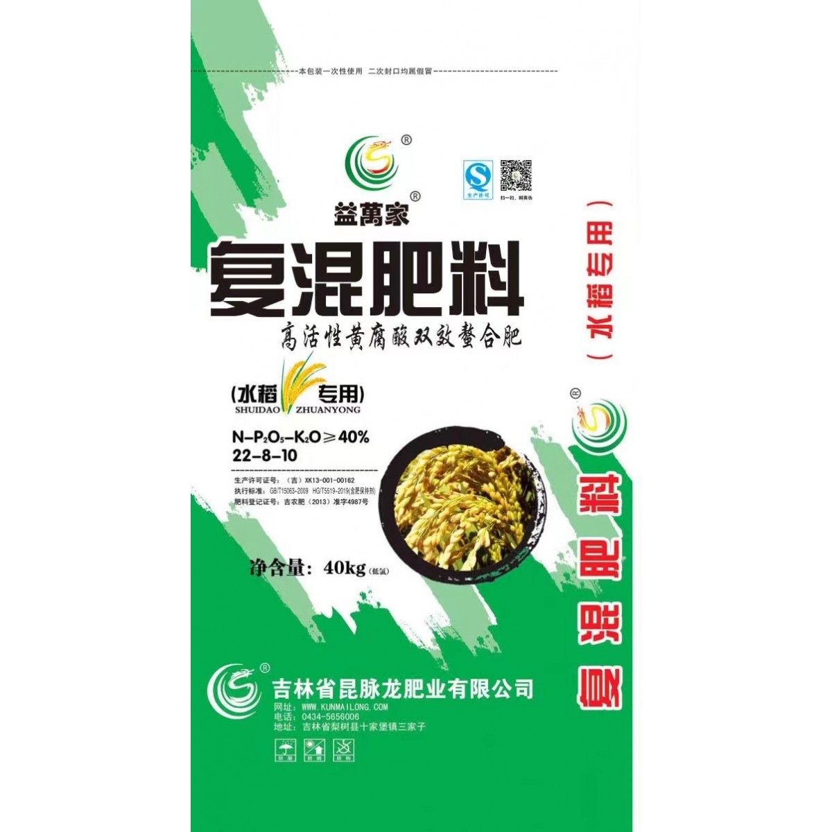益萬家化肥  水稻專用雙效螯合肥 22-8-10  40kg/袋；25袋/噸