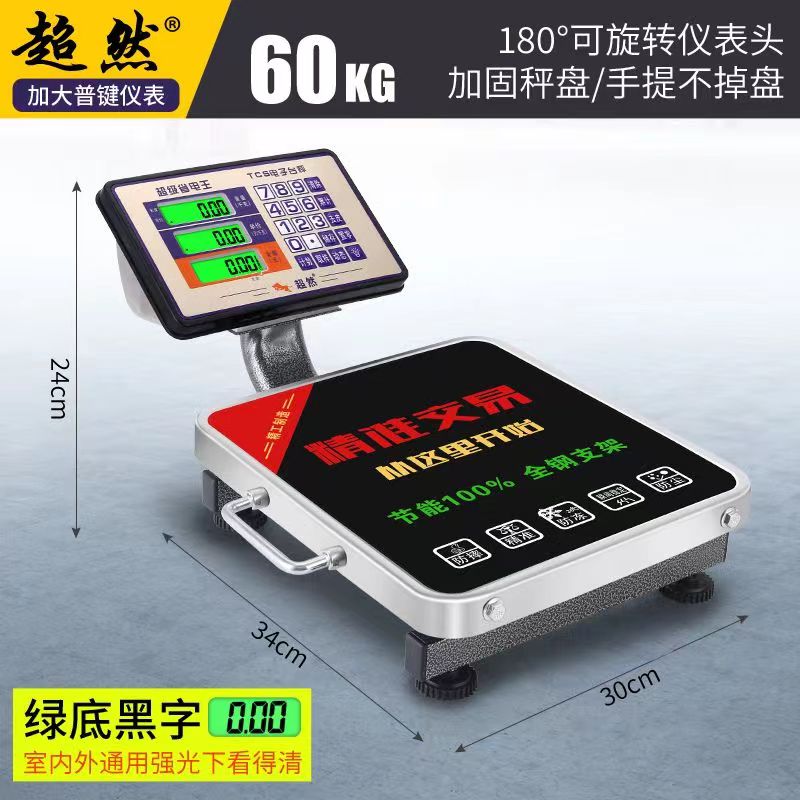 超然60kg電子秤150kg商家用臺(tái)秤精準(zhǔn)計(jì)價(jià)電子稱充電便攜手提磅秤