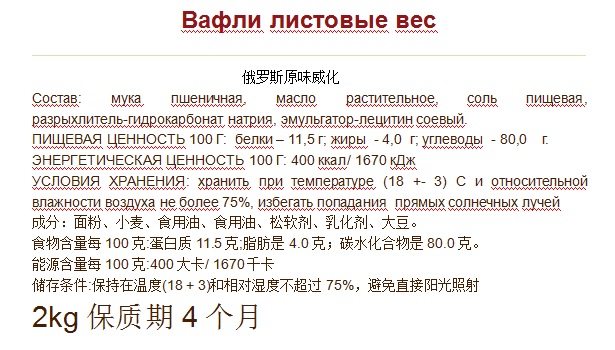 俄羅斯原味威化 價格 圖片 修改后.jpg