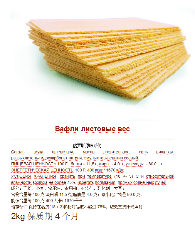 俄羅斯 原味威化 圖片袋價格.png